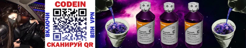 Кодеин напиток Lean (лин)  цены   Яхрома 